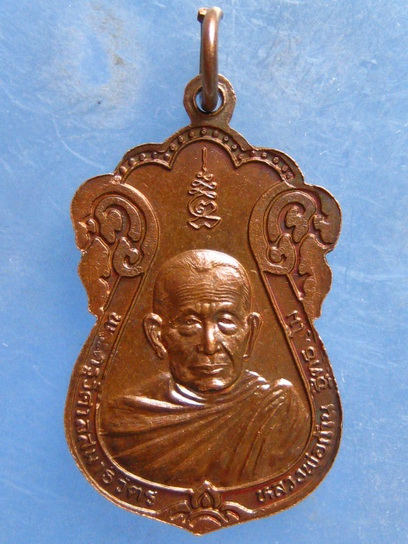 เหรียญหลวงพ่อก้าน วัดเขาต้นเกตุ ประจวบฯ ปี2533