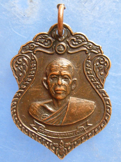 เหรียญหลวงพ่อจำปา วัดอินทราวาส(ประดู่) ตลิ่งชัน ปี2531 มีจาร