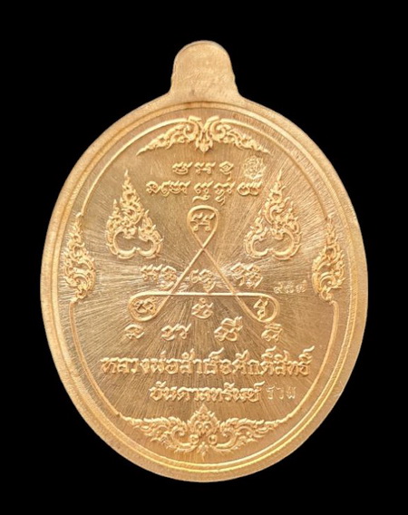 เคาะแรกแดง..ลพ.สำเร็จศักดิ์สิทธิ์ ๖๓..สัมฤทธิ์ลงยาขอบแดง (รายละเอียดในโพสต์)..วัดหนองสะเดา สระบุรี