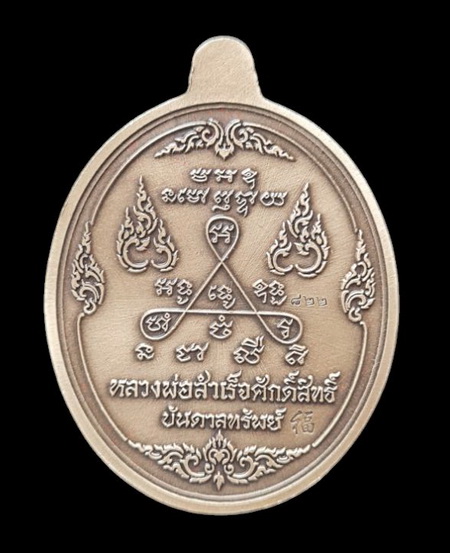 เคาะแรกแดง..ลพ.สำเร็จศักดิ์สิทธิ์ ๖๓..อัลปาก้าชุบซาติน (รายละเอียดในโพสต์)..วัดหนองสะเดา สระบุรี