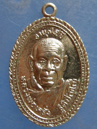 เหรียญหลวงพ่อหรั่ง วัดถ้ำสาริกา นครนายก