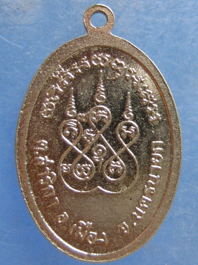 เหรียญหลวงพ่อหรั่ง วัดถ้ำสาริกา นครนายก
