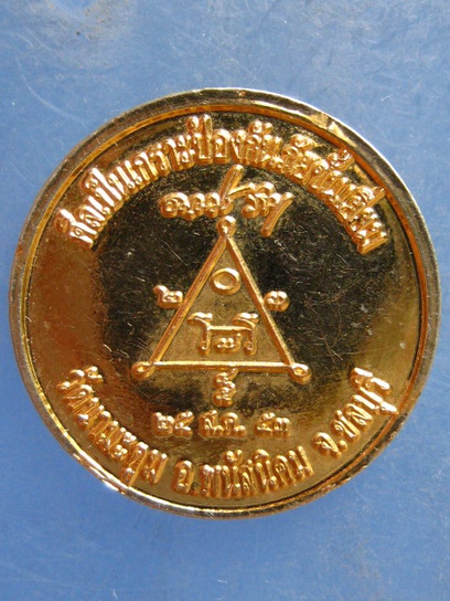 เหรียญพระอาจารย์ขวัญชัย วัดนามะตูม ชลบุรี ปี2553