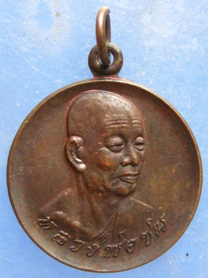 เหรียญหลวงพ่อชม วัดตลุก ชัยนาท รุ่นพิเศษ เสาร์ 5