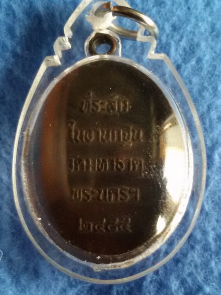 เหรียญสมเด็จพระวันรัตเขมจารีมหาเถร วัดมหาธาตุฯ พระนคร พ.ศ. 2484