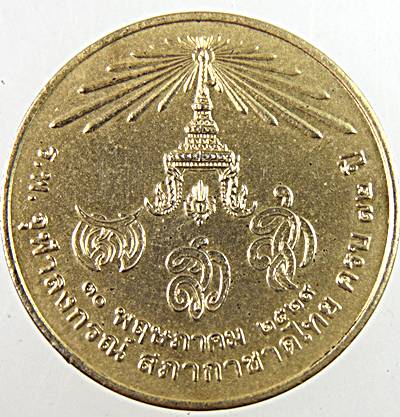 เหรียญที่ระลึกโรงพยาบาลจุฬาลงกรณ์ สภากาชาดไทย ครบ ๗๒ ปี