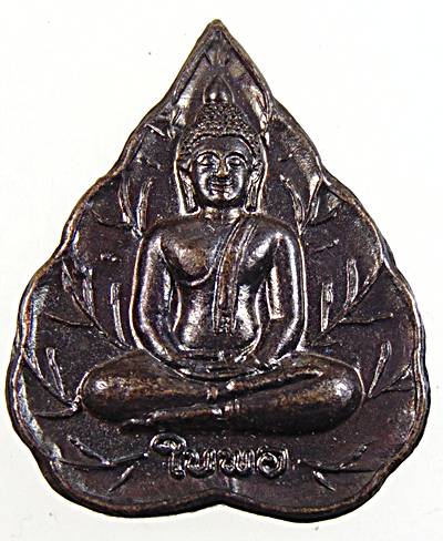 ๒๐ เหรียญใบพอหลวงปู่อั๊ป วัดท้องไทร นครปฐม