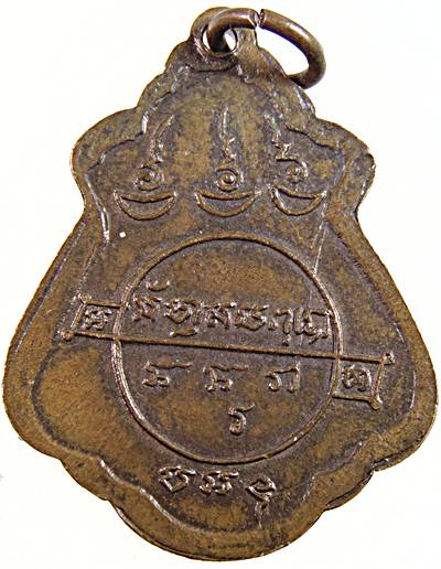 เหรียญพระอธิการเคลือบ หลวงพ่อเก่า วัดแคทราย จ.ราชบุรี เหรียญประสบการณ์