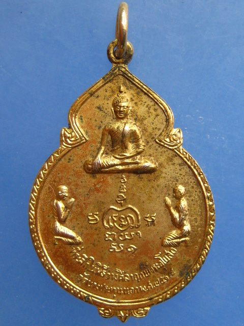 เหรียญ วัดบางประทุนนอก กรุงเทพฯ ปี2519