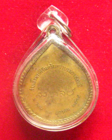 เหรียญสมเด็จย่า ที่ระลึก 6 รอบ ปี 2515 เนื้อทองฝาบาตร 