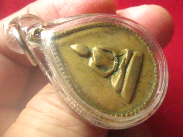 เหรียญสมเด็จย่า ที่ระลึก 6 รอบ ปี 2515 เนื้อทองฝาบาตร 