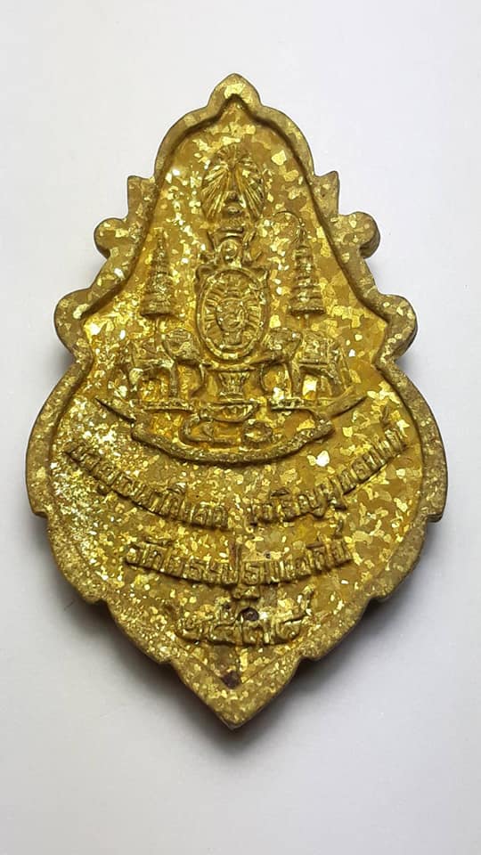 เหรียญหล่อใบสาเก พระปฐมเจดีย์ รุ่น1 ปี 2538 เนื้อทองระฆัง ตอกโคัด