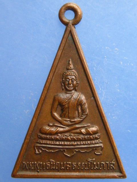 เหรียญพระพุทธนิฤมลธรรมโมภาส วัดนิเวศธรรมประวัติ