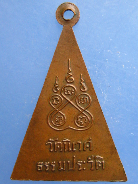 เหรียญพระพุทธนิฤมลธรรมโมภาส วัดนิเวศธรรมประวัติ