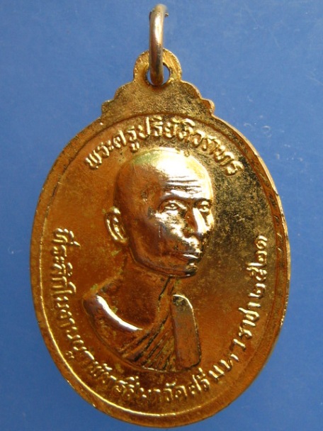 เหรียญหลวงพ่อทันใจ วัดศรีมหาราชา จ.ชลบุรี ปี2521