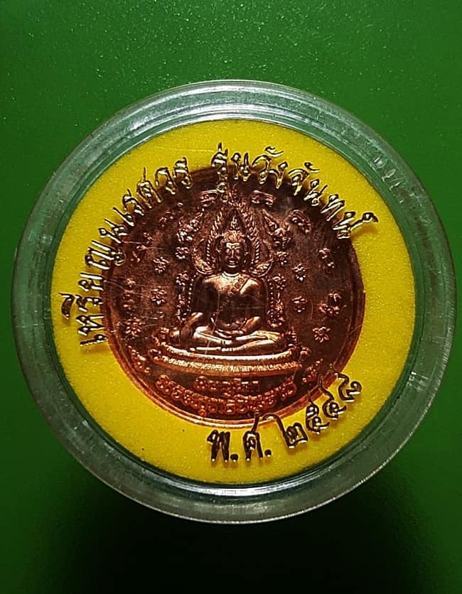 เหรียญพระพุทธชินราช หลังสมเด็จพระนเรศวรมหาราช รุ่นวังจันทร์ พิธีมหาจักรพรรดิ ปี 2548
