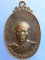 เหรียญพระครูสมุทรภัทรกิจ วัดพระยาญาติ จ.สมุทรสงคราม