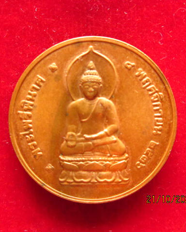 เหรียญพระไพรีพินาศ หลังพานรัฐธรรมนูญ วัดบวรฯ กทม. ปี 2536 บล็อกกษาปณ์