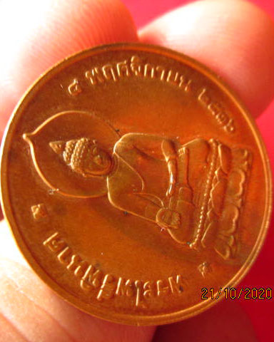 เหรียญพระไพรีพินาศ หลังพานรัฐธรรมนูญ วัดบวรฯ กทม. ปี 2536 บล็อกกษาปณ์