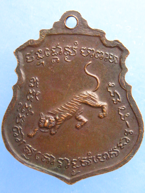 เหรียญพระครูประสาธน์สุตคุณ วัดเขาแหลม จ.กาญจนบุรี