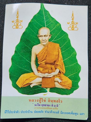  วัดบพิตรพิมุข (วัดเชิงเลน) กรุงเทพฯ  พระปิดตา รุ่นสร้างวิหารหลวงปู่ไข่ พ.ศ.๒๕๓๖ พร้อมภาพถ่าย