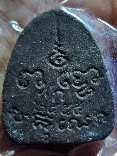 พระปิดตาซุ้มตัน หลังยันต์ โค๊ต ก ปี2555 เนื้อดำ ผงใบลาน