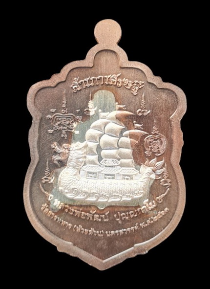 เคาะแรกแดง..เหรียญกรรมการ สำเภาเศรษฐ๊..นวะสอดไส้เงินแท้ # ๔๓๐..ลพ.พ้ฒน์ วัดห้วยด้วน จ.นครสวรรค์