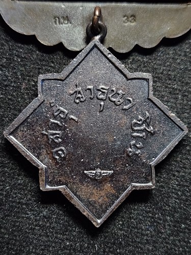 เหรียญราชอิสริยาภรณ์ (เหรียญบำเหน็จกล้าหาญ) พิทักษ์เสรีชน พร้อมแพรแถบ 2512