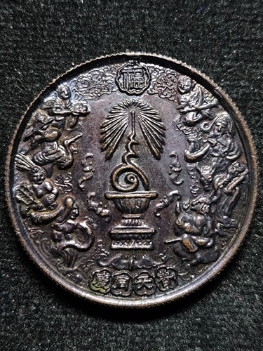 เหรียญแปดเซียน โพวเทียนตังเข่ง ฉลองครองราชย์ 50 ปี กาญจนาภิเษก ร.9 สมาคม 50 ตระกูลแซ่ จัดสร้าง พิธีใ