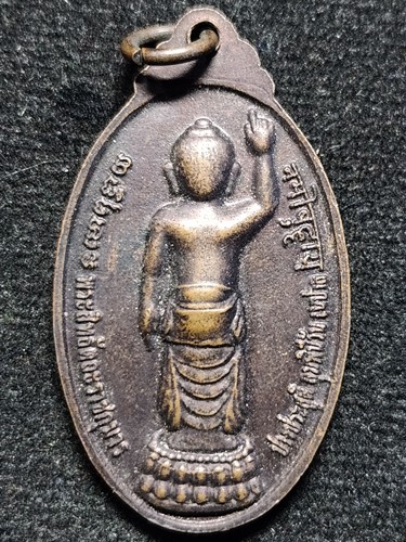 เหรียญ พระพุทธเจ้าน้อย พระสิทธัตถะราชกุมาร ปางประสูติ ลุมพินีวัน เนปาล