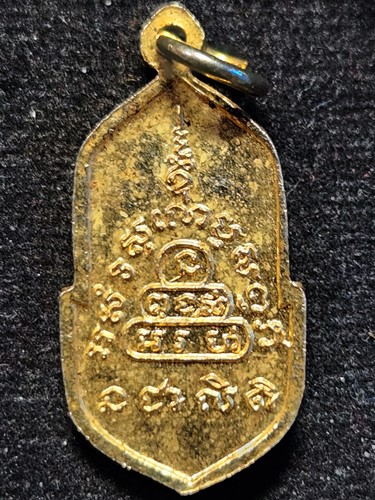 เหรียญพระสีวลีหลังยันต์น้ำเต้า