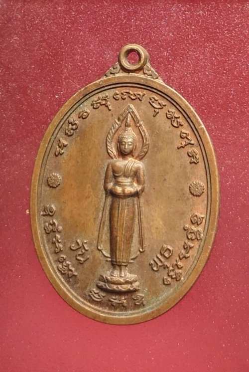 เหรียญพระจำวัน(วันพุธ) หลวงพ่อแพ วัดพิกุลทอง ปี48