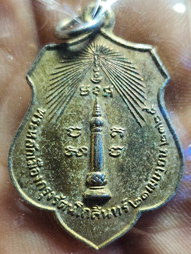 เหรียญหลักเมือง กรุงเทพมหานคร หลังดวงเมือง 2518