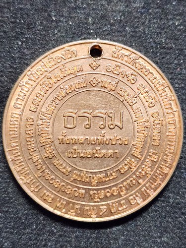 เหรียญหื้อ ธรรมทั้งหลายทั้งปวงเป็นอนัตตา