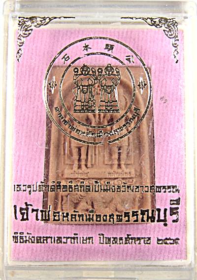 ๒๐ เจ้าพ่อหลักเมืองสุพรรณบุรี