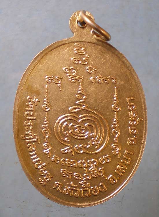 เหรียญหลวงพ่อเจาะ วัดประดู่โลกเชษฐ อยุธยา