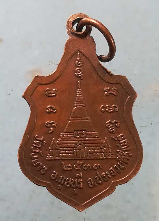 เหรียญปี33 หลวงพ่อทองเบิ้ม วัดวังยาว ประจวบฯ