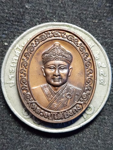 มูลนิธิป่อเต็กตึ้ง  เหรียญไต้ฮงกง ที่ระลึก 90 ปี 2543