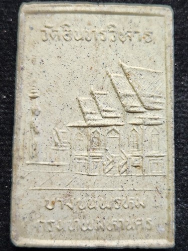 วัดอินทรวิหาร กทม พระผงสมเด็จโต สมเด็จพระพุฒาจารย์โต พรหมรังสี พิมพ์พัดยศ บูรณะศาลา  เนื้อผง ปี32