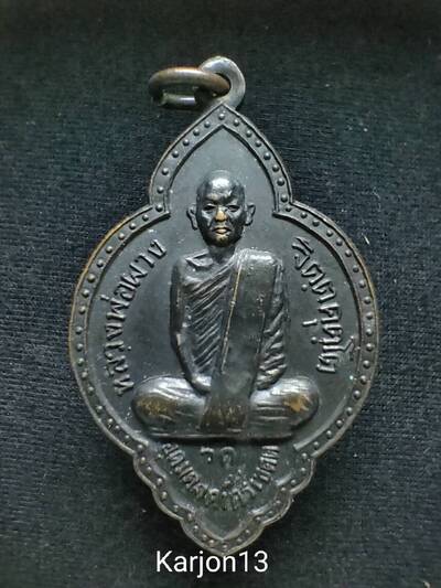 หลวงพ่อผาง ปี 17 รุ่นพิเศษ (เคาะเดียวแดง)