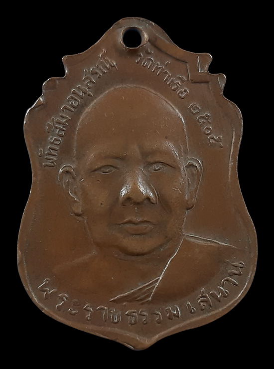 เหรียญพระประจำวันพฤหัสบดี พระราชธรรมเสนานี วัดท่าเรือ จ.ราชบุรี ปี2505 