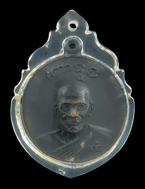 เหรียญหลวงพ่อแจ๋ วัดโพธิ์เฉลิมรักษ์ จ.ฉะเชิงเทรา ปี18 