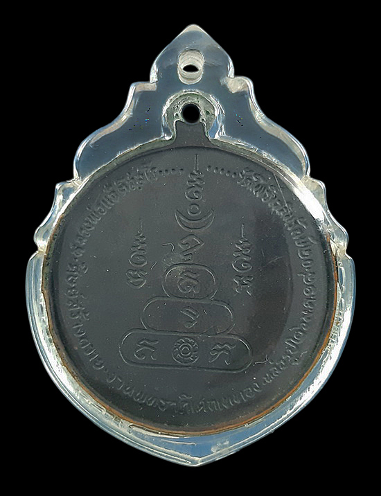 เหรียญหลวงพ่อแจ๋ วัดโพธิ์เฉลิมรักษ์ จ.ฉะเชิงเทรา ปี18 