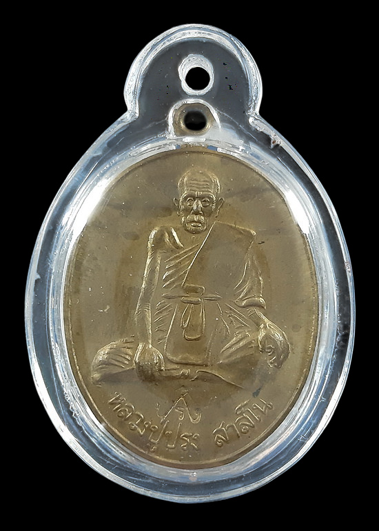 เหรียญหลวงปู่ปรง วัดธรรมเจดีย์ จ.สิงห์บุรี ปี39 ตอกโค๊ดด้านหน้า 