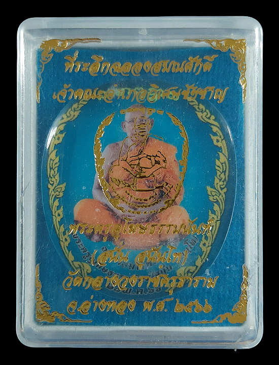 ล็อกเก็ตหลวงพ่อสนั่น วัดกลางราชครู จ.อ่างทอง ที่ระลึกฉลองสมณศักดิ์ ปี66