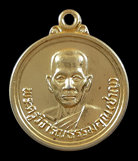 เหรียญหลวงพ่อชาญ วัดบางบ่อ จ.สมุทรปราการ ที่ระลึกงานฉลองสมณศักดิ์ เจ้าคณะอำเภอชั้นพิเศษ ปี32