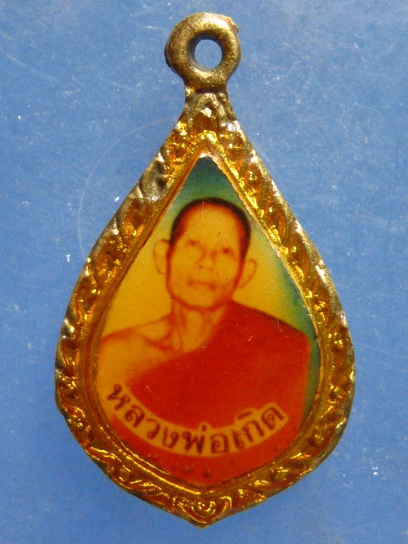 ล็อกเก็ต หลวงพ่อเกิด วัดเขาดิน ชัยนาท ปี2540