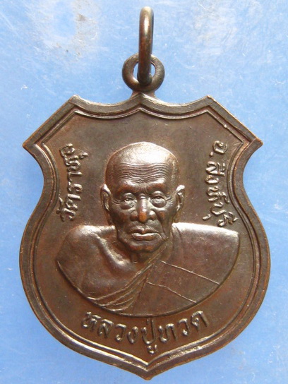 เหรียญหลวงปู่ทวด หลัง สมเด็จฯโต วัดราหุล สิงห์บุรี