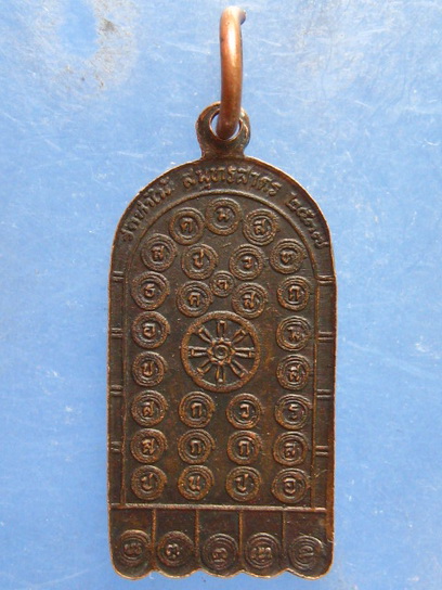 เหรียญรอยพระพุทธบาท วัดท่าไม้ สมุทรสาคร ปี2537