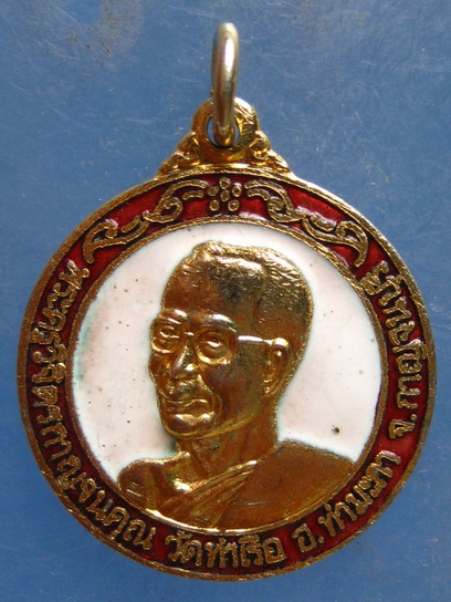 เหรียญพระครูวิจิตรกาญจนคุณ วัดท่าเรือ กาญจนบุรี ปี2536